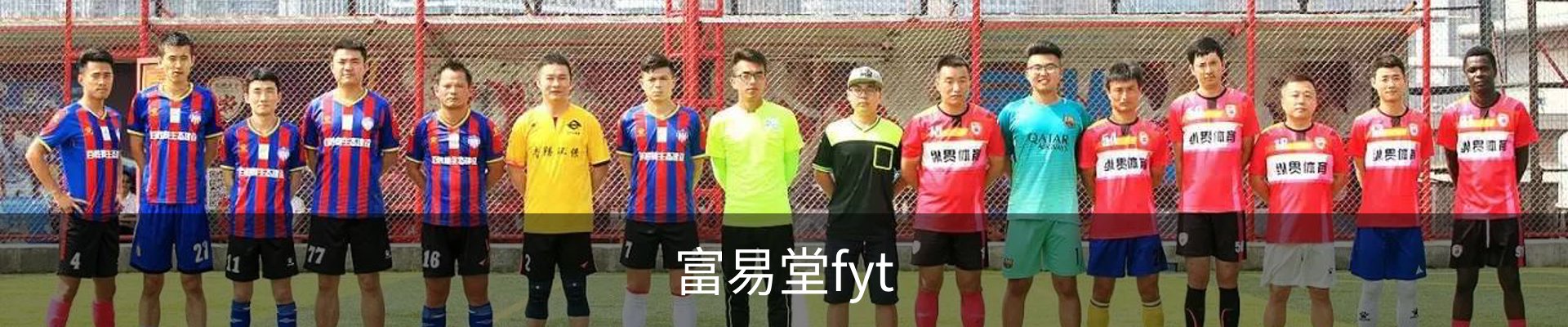 富易堂fyt